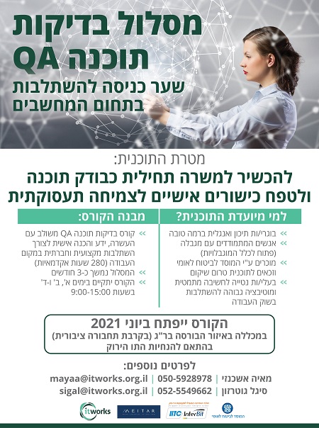 קורס בדיקות תוכנה לאנשים עם מוגבלויות קורס בדיקות תוכנה לאנשים עם מוגבלויות