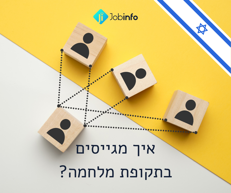 גיוס עובדים בתקופת מלחמה